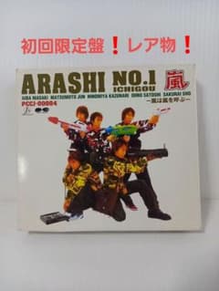 嵐 ARASHI NO.1 ICHIGOU 初回限定盤 CDのサムネイル
