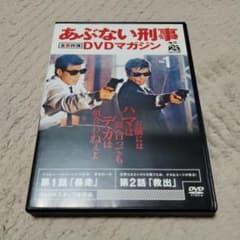 あぶない刑事 DVDマガジン Vol.1 - メルカリ