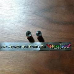 ジャニーズWest　ウェスティバル　2018のサムネイル