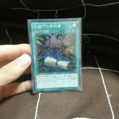 遊戯王地獄門のサムネイル