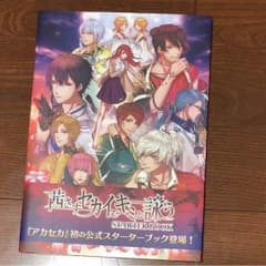茜さすセカイでキミと詠う スターターブックのサムネイル