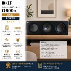 【超美品】 動作確認済 KEF Q600c センタースピーカー 超美品】 動作確認済 KEF Q600c センタースピーカー - メルカリ