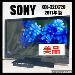 美品 ソニー 32インチ液晶テレビ ブラビア KDL-32EX720 2011年