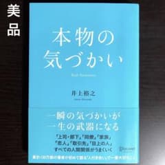 美品　本物の気づかい　単行本のサムネイル