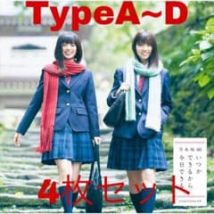 乃木坂46 いつかできるから今日できる type A~D 4枚セットのサムネイル