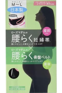 【今月中まで‼ 】ローズマダム　腰らく妊婦帯　腰らく骨盤ベルトM〜Lのサムネイル
