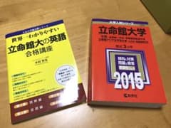 専用 立命館大 対策英語のサムネイル