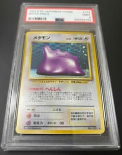 psa9 メタモン R: 旧裏 [PMCG3 No.132] 化石の秘密 メタモン R: 旧裏 [PMCG3 No.132](拡張パック「化石の秘密」)の新品