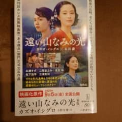 文庫　遠い山なみの光のサムネイル