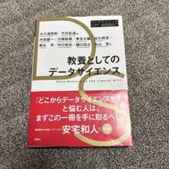 教育としてのデータサイエンスのサムネイル
