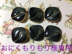 おにくもりもり様  専用のサムネイル