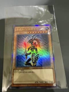 遊戯王 カオス・ソルジャーのサムネイル