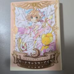 カードキャプターさくら なかよし60周年記念版 1巻 - メルカリ