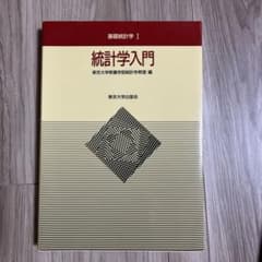統計学入門のサムネイル