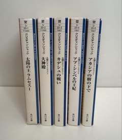 太陽の王ラムセス 1～5巻セット (角川文庫) - メルカリ