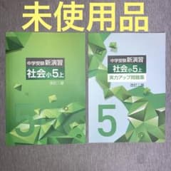 中学受験 新演習 算数 小6 上 実力アップ問題集 問題集・解答集 | Shop