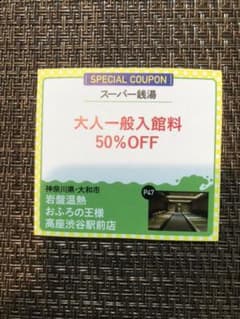 お風呂の王様　高座渋谷駅前店　2枚のサムネイル