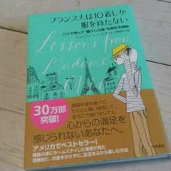 フランス人は10着しか服を持たないのサムネイル