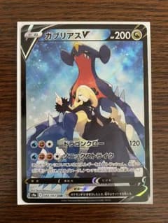ポケモンカード ガブリアスV CSRのサムネイル