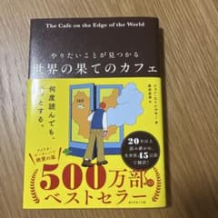 世界の果てのカフェ ジョン・ストレレキーのサムネイル