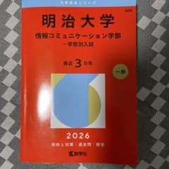 메이지 대학 정보 커뮤니케이션 학부 2026