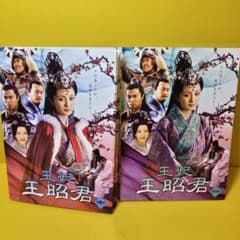 DVD 王と妃 93巻 全巻　☆安心のメルカリ便☆ 王妃 王昭君/DVD全10巻セット - メルカリ