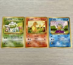 【最初期】星マークなし 3枚 セット ヒトカゲ フシギダネ ゼニガメ 旧裏 初版 旧裏 初代 最初の3体 フシギダネ ヒトカゲ ゼニガメ まとめ売り