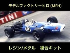 モデルファクトリーヒロ 1/20 マトラMS11 1968年 オランダGP m13485995196_1.jpg?1741608558