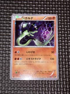 ジガルデ CP5 幻·伝説ドリームキラコレクション 021/036 - メルカリ
