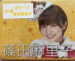 篠田麻里子　缶ケース　未開封のサムネイル