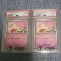 PSA10】ヤドン GYM PROMO 2枚連番セット ポケモンカード - メルカリ