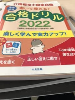 書いて覚える!介護福祉士国家試験合格ドリル 2022のサムネイル