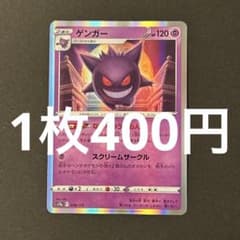 ゲンガー S12a VSTARユニバース 048/172 Gengar - メルカリ