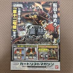 バトルスピリッツ カードリストマガジン BS05 バトルスピリッツ カードリストマガジン BS05 - メルカリ
