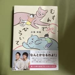むすんでひらいて　広海深海のサムネイル