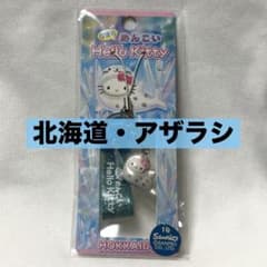 ご当地ハローキティ 北海道 なまらめんこい あざらし ベルトストラップ