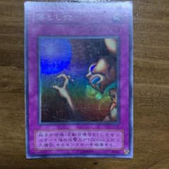 遊戯王カード 落とし穴 スーパーレア 初期のサムネイル