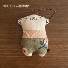 かじちゃん様専用٭ ミナペルホネン　犬みたいなくまのチャームのサムネイル
