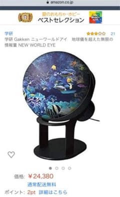 【新品】Gakken ニューワールドアイのサムネイル