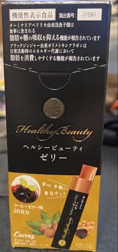 カーブス ヘルシービューティー ゼリー 20食分 - メルカリ