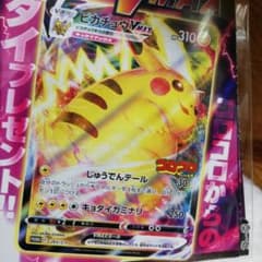 ひ*こ様 2022年２月号コロコロ付録、ポケモンカード、ピカチュウVMAX 1枚