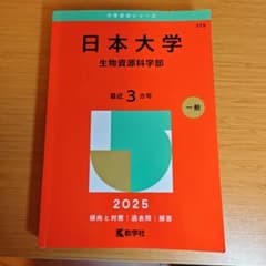 日本大学(生物資源科学部)のサムネイル