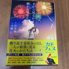 打ち上げ花火、下から見るか?横から見るか?