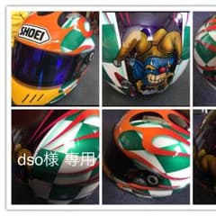 dso様専用   ヘルメット  ショウエイ ワイバーンII 塗装品のサムネイル