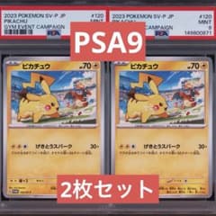 PSA9】ポケモンカード ピカチュウ げきとうスパーク ジムプロモ 2枚