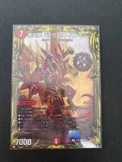 デュエルマスターズ  熱血龍  バトクロス・ハンマー 20th  aレアのサムネイル