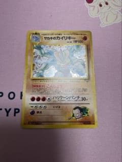 サカキのカイリキー ポケモンカードのサムネイル