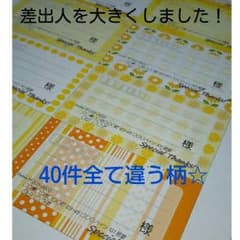 すべて違う柄❗宛名シール40件☆差出人印字無料❗のサムネイル