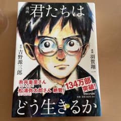 漫画 君たちはどう生きるかのサムネイル