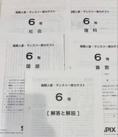 サピックス 後期入室マンスリー実力テスト 6年 - メルカリ